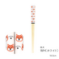 日本製 - 柴犬圖案筷子18cm（兩對裝）Shiba Inu Bamboo Chopsticks (Two pairs a set) - 18.0cm for Kids.