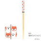 日本製 - 柴犬圖案筷子22.5cm（兩對裝） Shiba Inu Bamboo Chopsticks (Two pairs a set) - 22.5cm