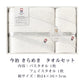 日本製 -「今治」毛巾禮盒裝 Imabari Towel - Face & Bathing Towel GIFT SET (Made in Japan)