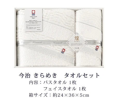 日本製 -「今治」毛巾禮盒裝 Imabari Towel - Face & Bathing Towel GIFT SET (Made in Japan)