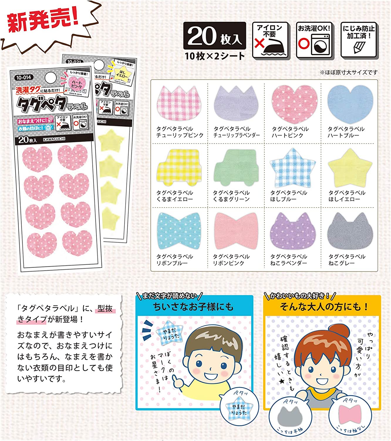 日本製 - 可水洗免燙衣物姓名貼 20片 KAWAGUCHI Washable Non-Iron Clothing Name Label (20 pieces)