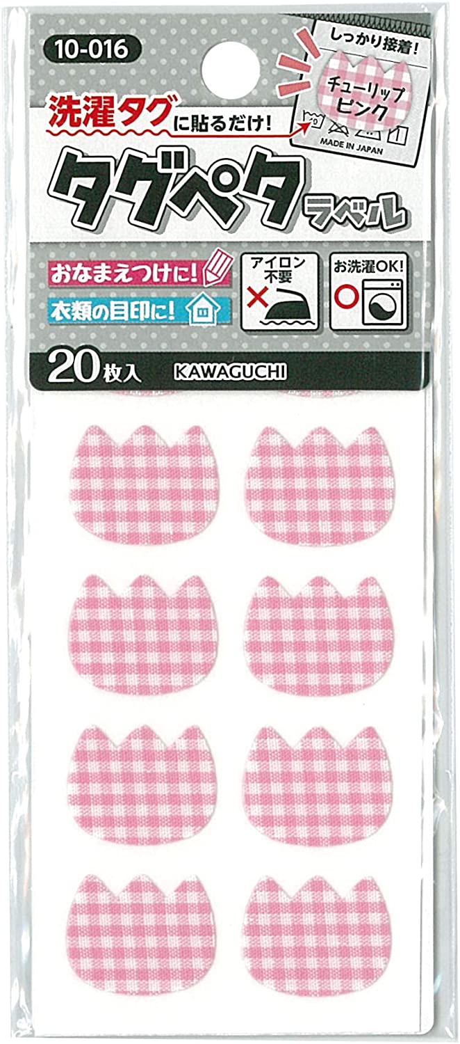 日本製 - 可水洗免燙衣物姓名貼 20片 KAWAGUCHI Washable Non-Iron Clothing Name Label (20 pieces)