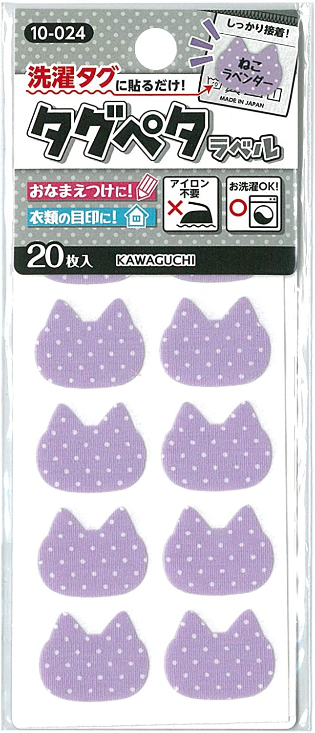 日本製 - 可水洗免燙衣物姓名貼 20片 KAWAGUCHI Washable Non-Iron Clothing Name Label (20 pieces)