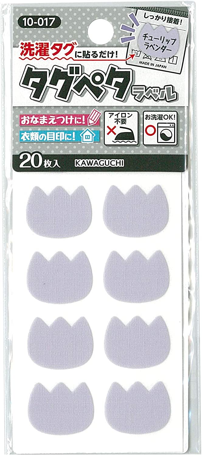 日本製 - 可水洗免燙衣物姓名貼 20片 KAWAGUCHI Washable Non-Iron Clothing Name Label (20 pieces)