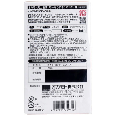 日本製 - 岡本0.01安全套3個 Okamoto Zero One 0.01 mm Condom (3 pieces)