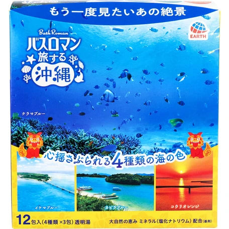 沖繩沐浴羅馬溫泉浴鹽