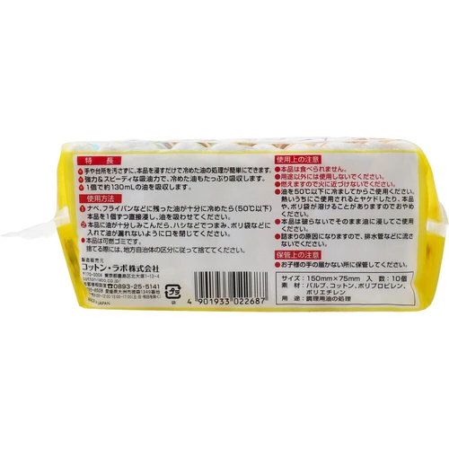 日本製 - 煮食用吸油紙 Oil-Absorbing Corps